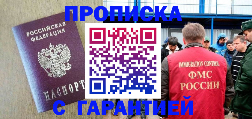 купить прописку в Кабардино-Балкарии